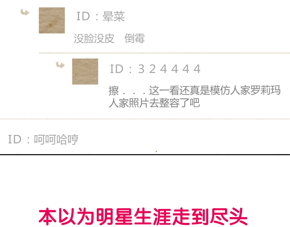 绯闻女一号 序章：十八线女星逆袭之路！ 第21页