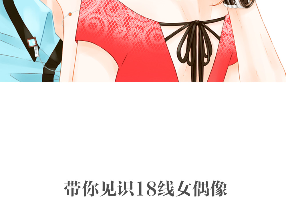 绯闻女一号 序章：十八线女星逆袭之路！ 第29页