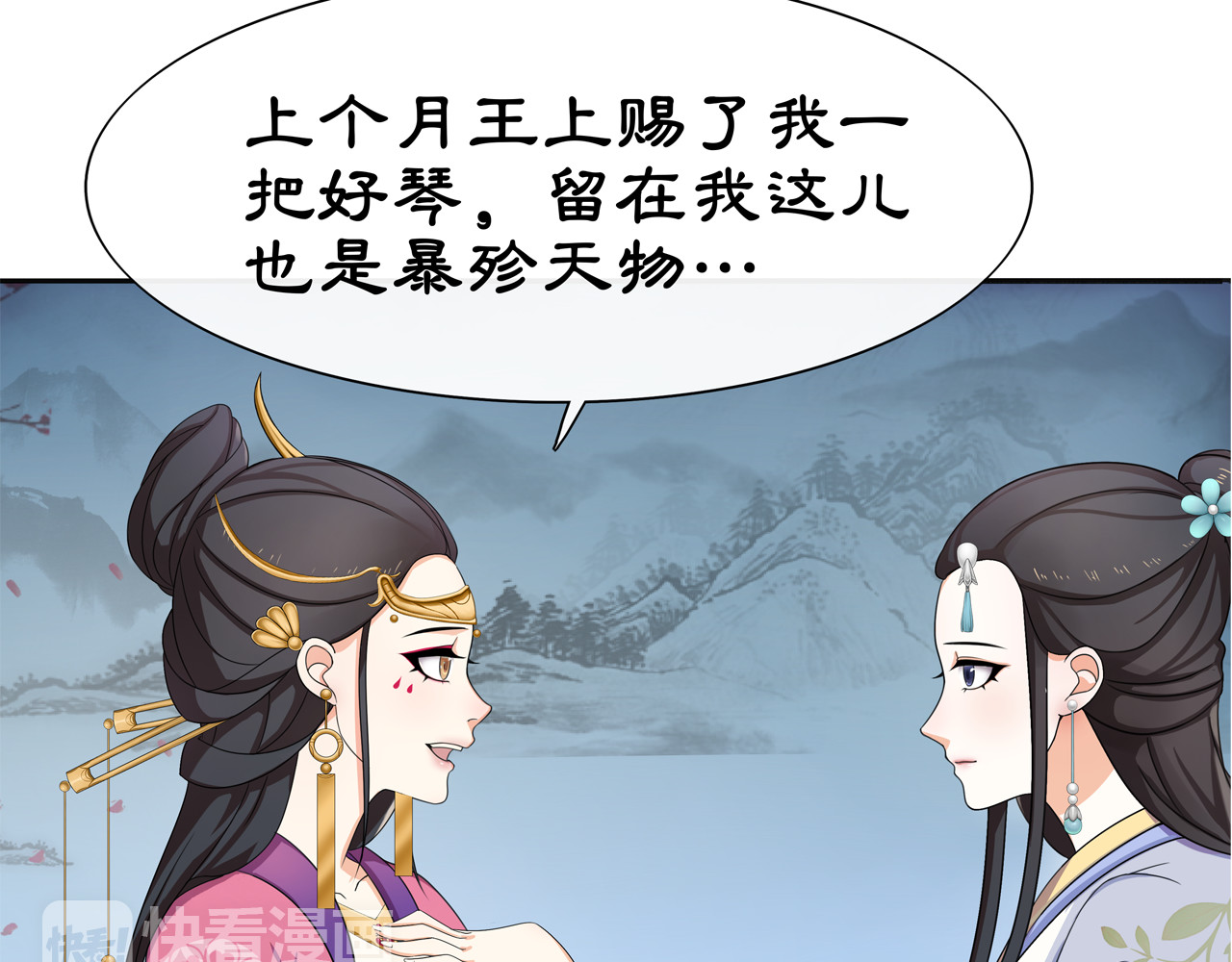 月沉吟 第1话 初入宫中，鸿门宴局 第103页
