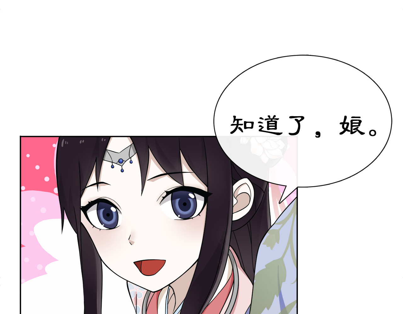 月沉吟 第1话 初入宫中，鸿门宴局 第23页