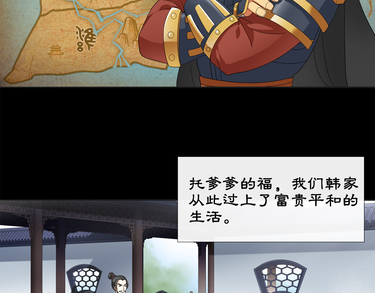 月沉吟 第1话 初入宫中，鸿门宴局 第51页