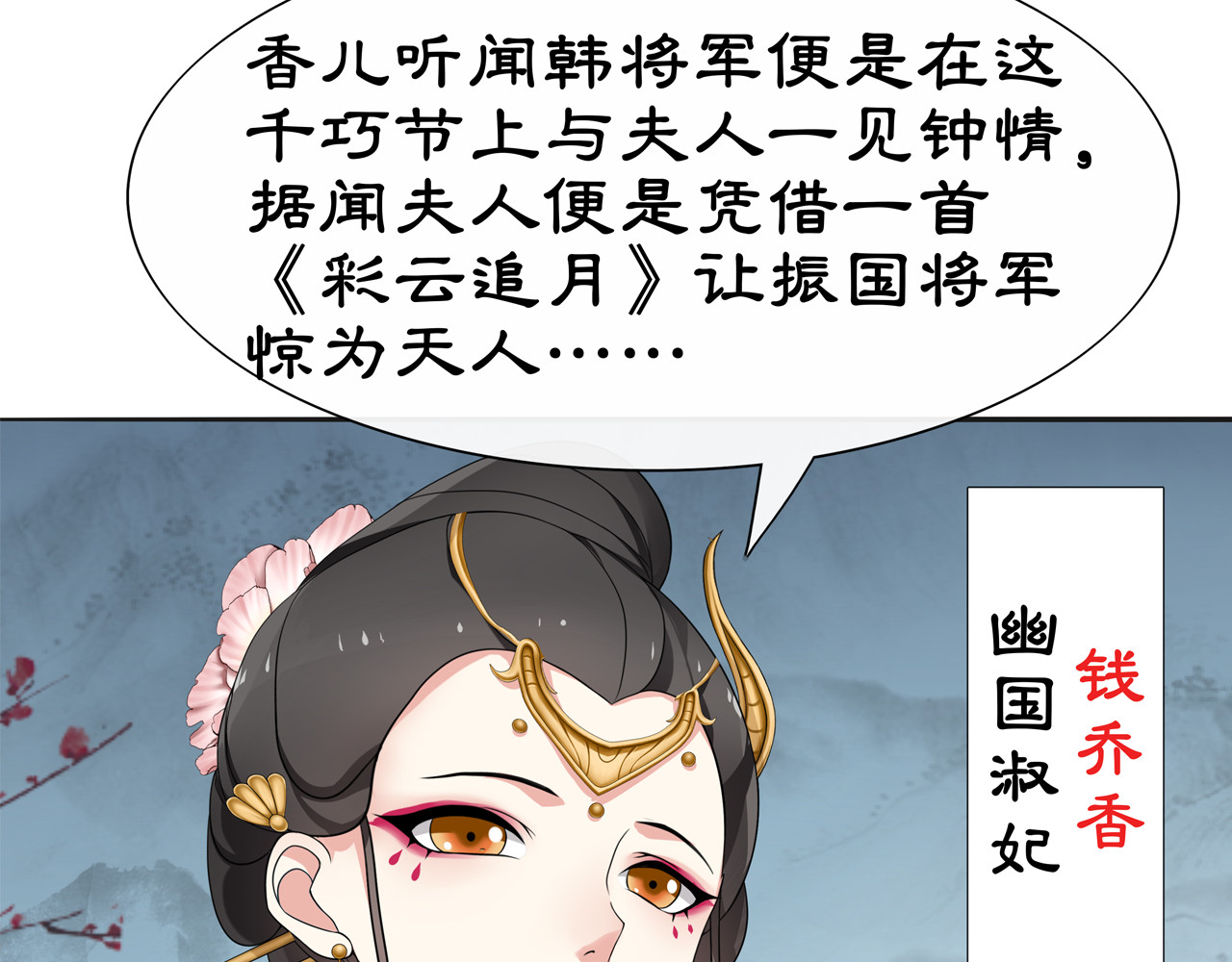 月沉吟 第1话 初入宫中，鸿门宴局 第67页