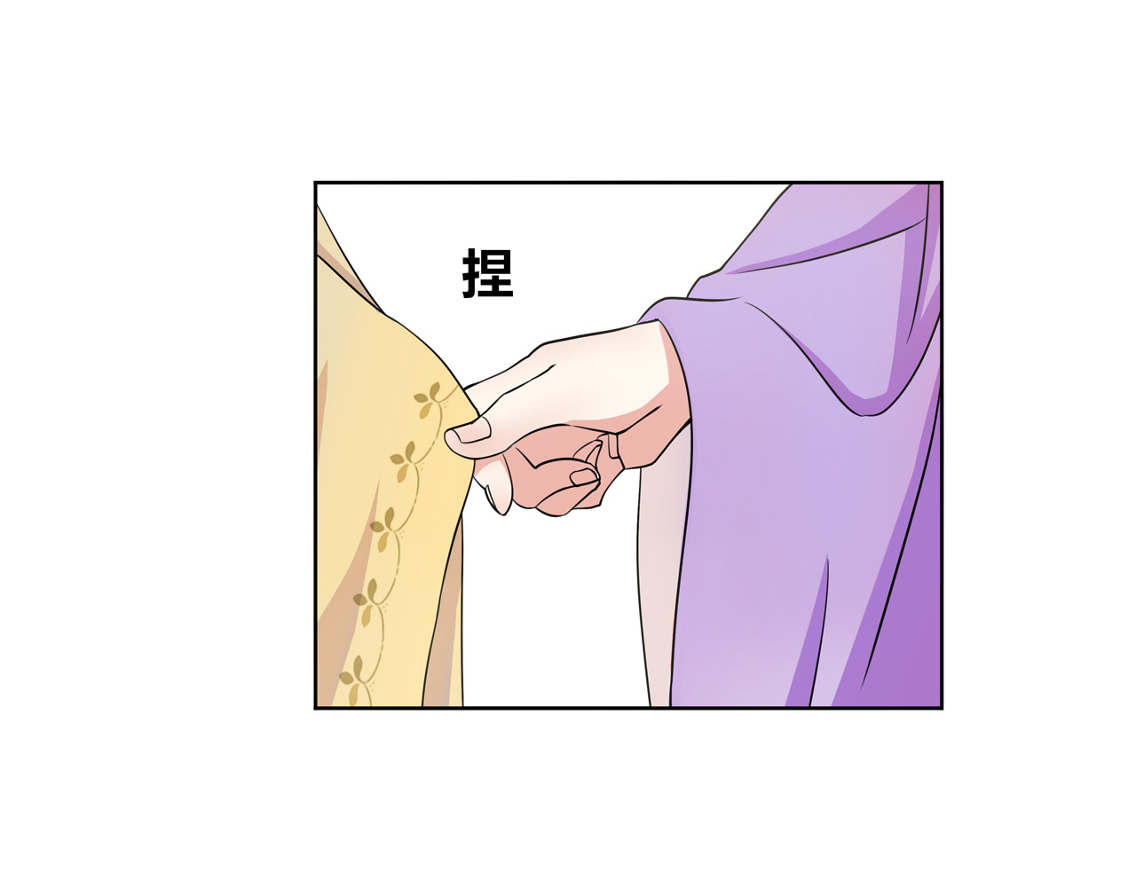 月沉吟 第1话 初入宫中，鸿门宴局 第98页