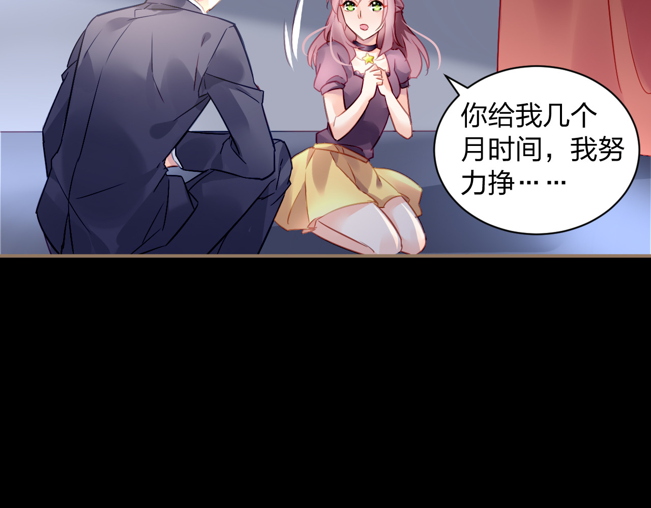 恶魔的耳朵 第1话 遇见恶魔总裁 第106页
