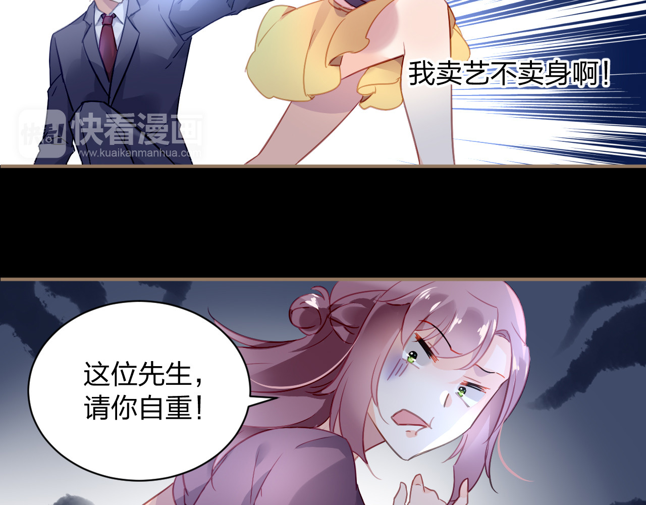 恶魔的耳朵 第1话 遇见恶魔总裁 第112页