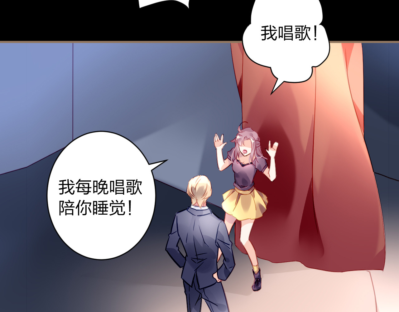 恶魔的耳朵 第1话 遇见恶魔总裁 第121页