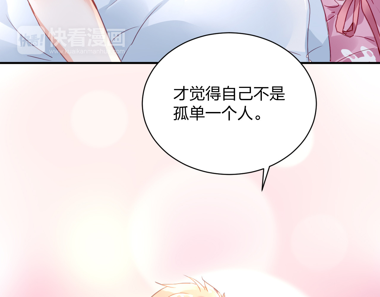 恶魔的耳朵 第1话 遇见恶魔总裁 第17页