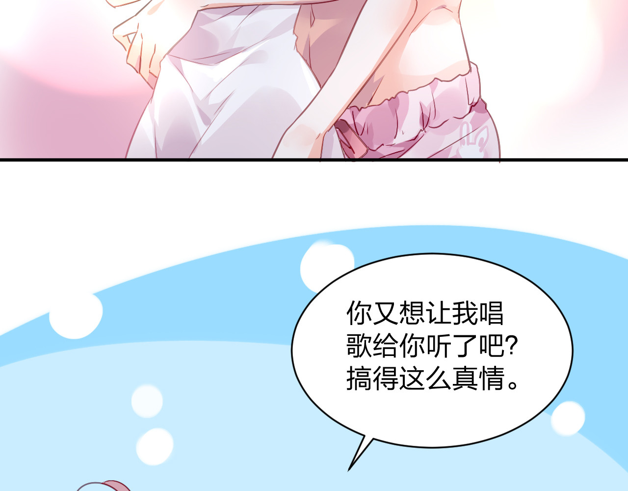 恶魔的耳朵 第1话 遇见恶魔总裁 第19页