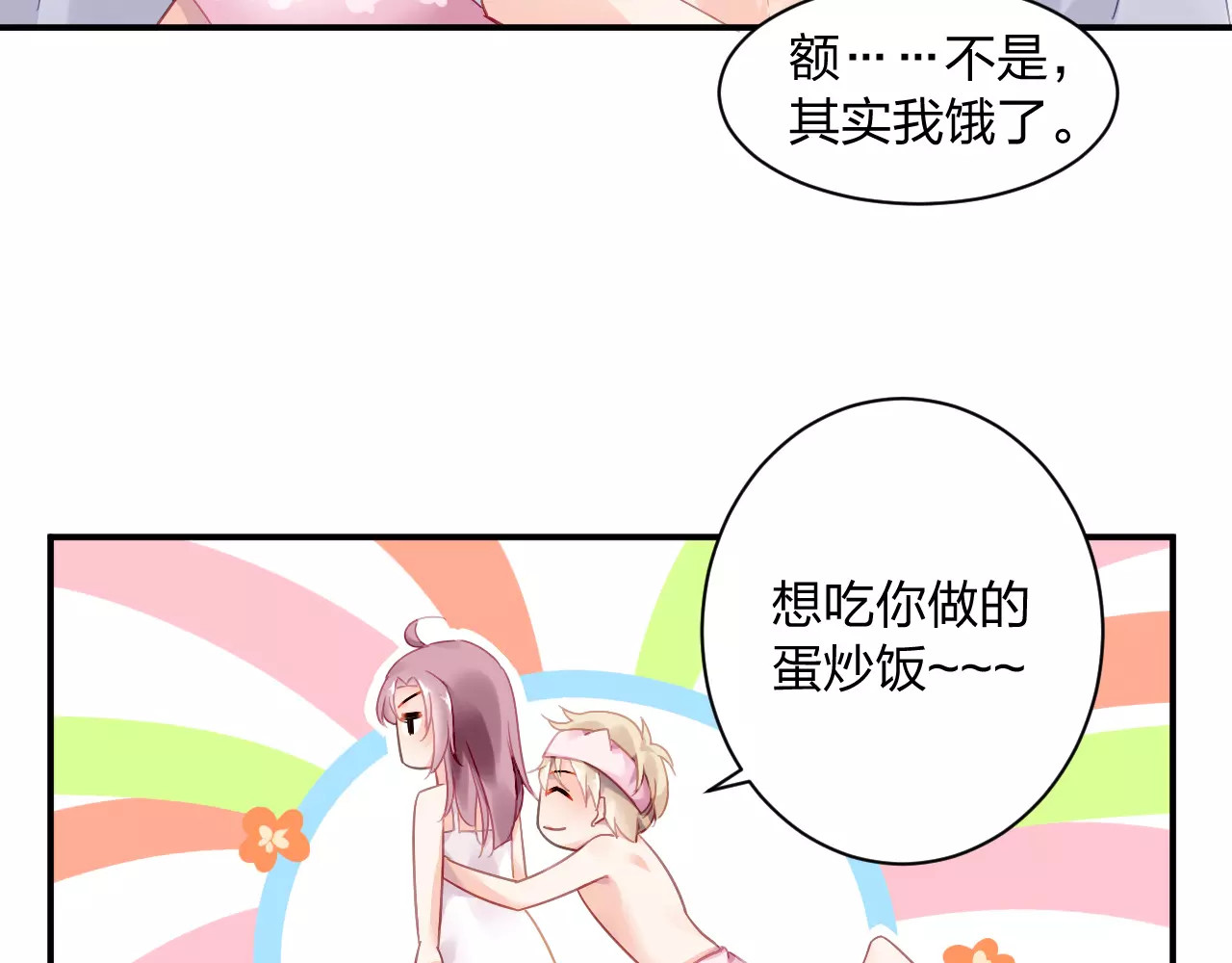 恶魔的耳朵 第1话 遇见恶魔总裁 第22页
