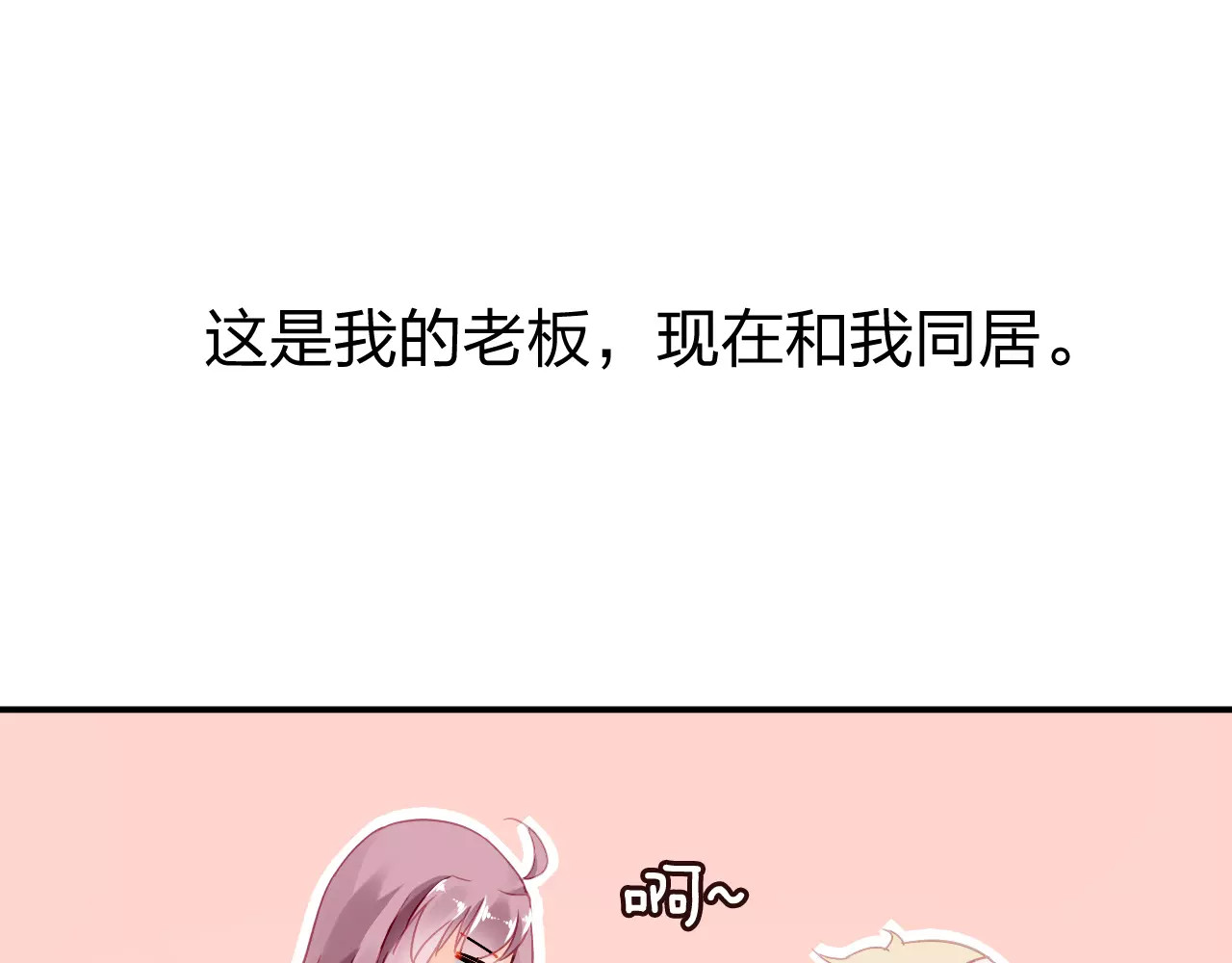 恶魔的耳朵 第1话 遇见恶魔总裁 第29页