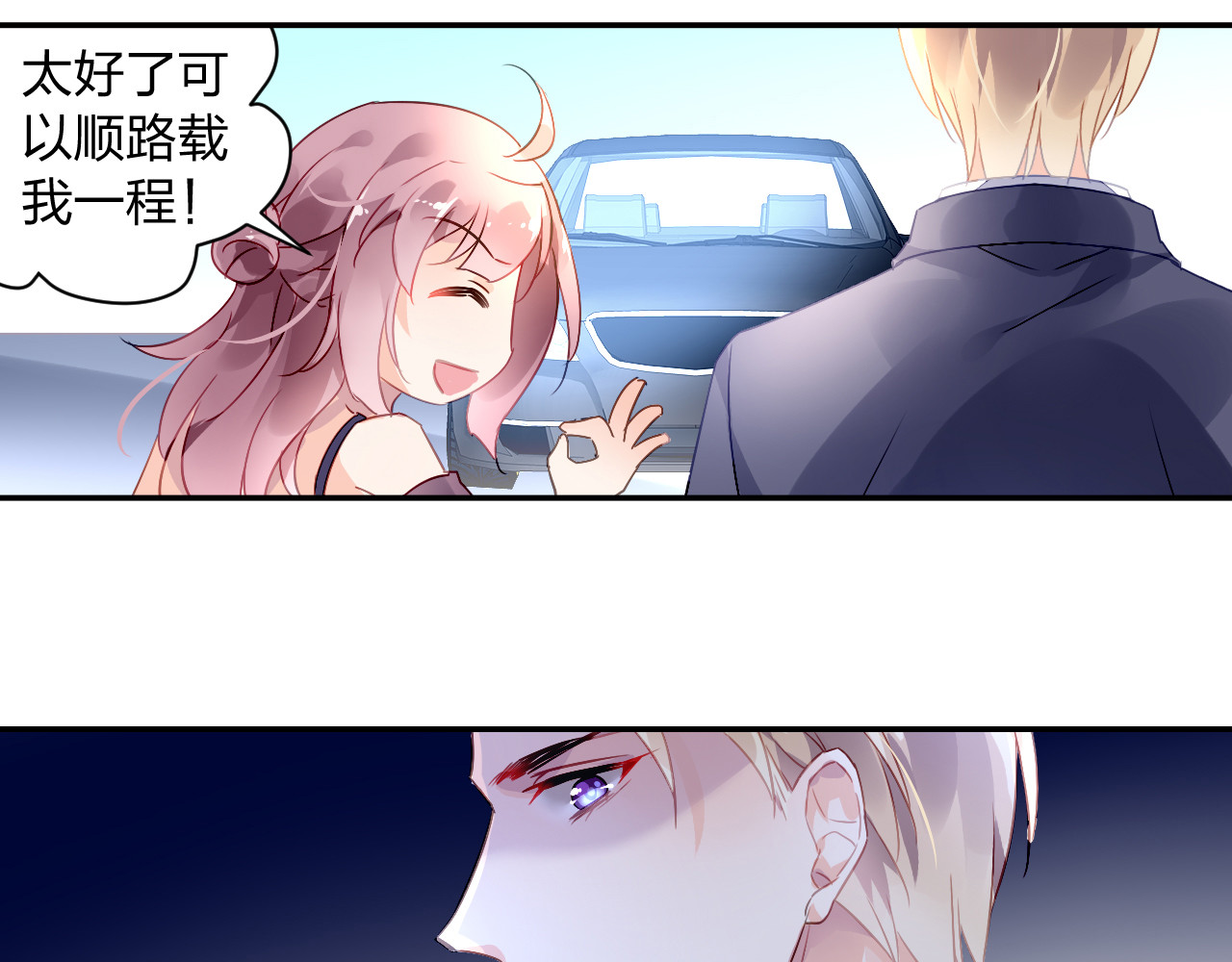恶魔的耳朵 第1话 遇见恶魔总裁 第37页