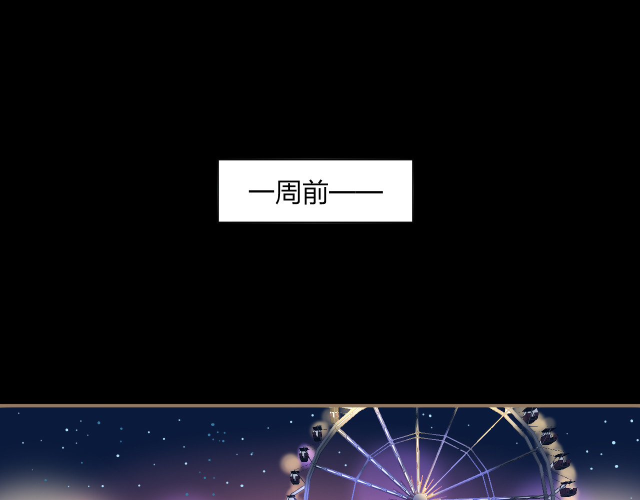 恶魔的耳朵 第1话 遇见恶魔总裁 第53页