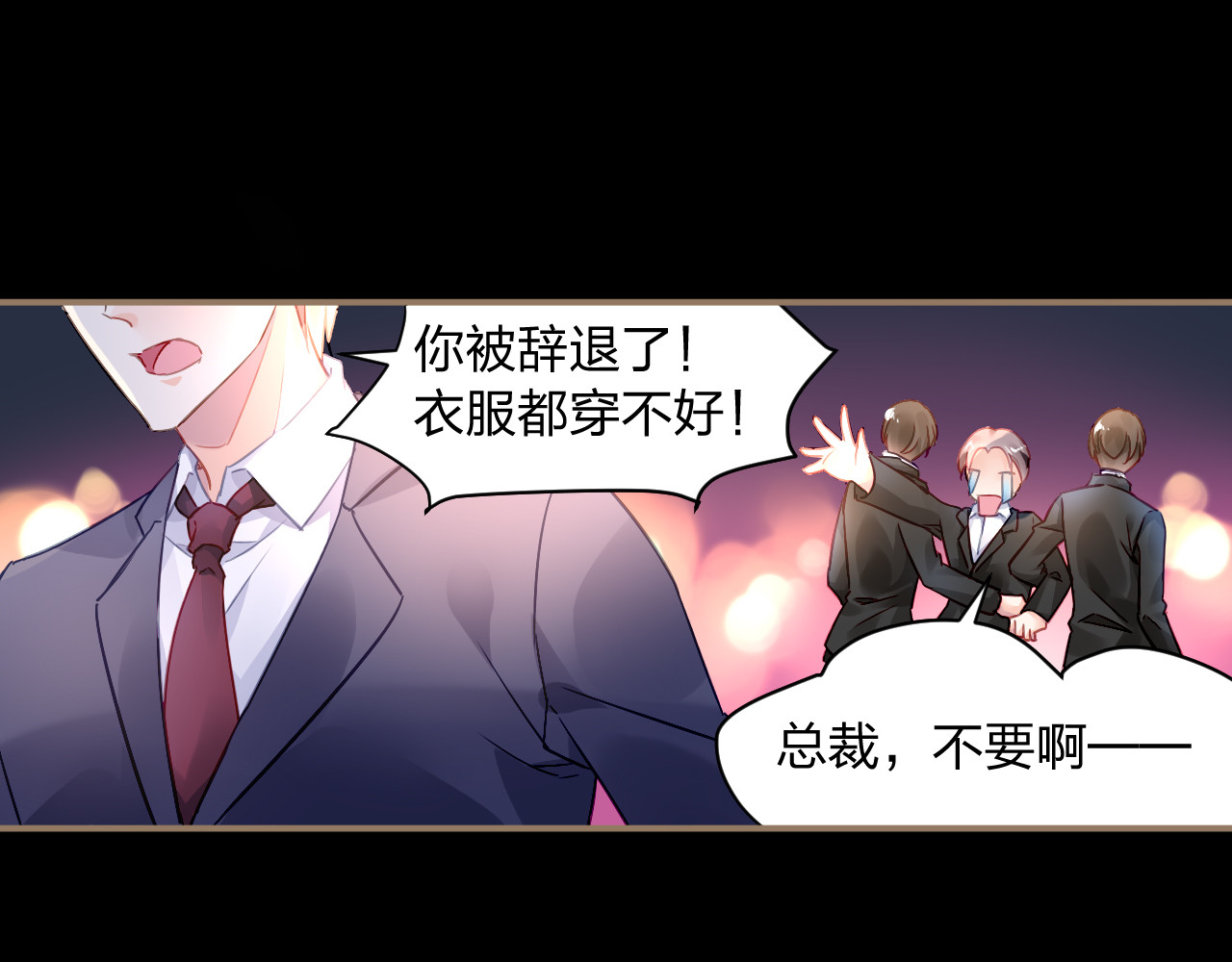 恶魔的耳朵 第1话 遇见恶魔总裁 第66页