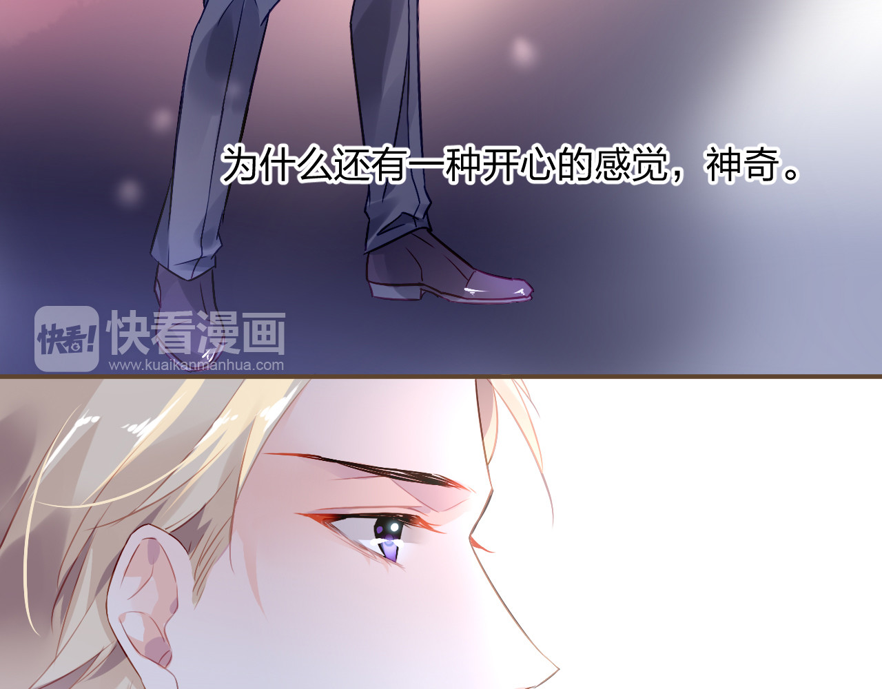 恶魔的耳朵 第1话 遇见恶魔总裁 第76页