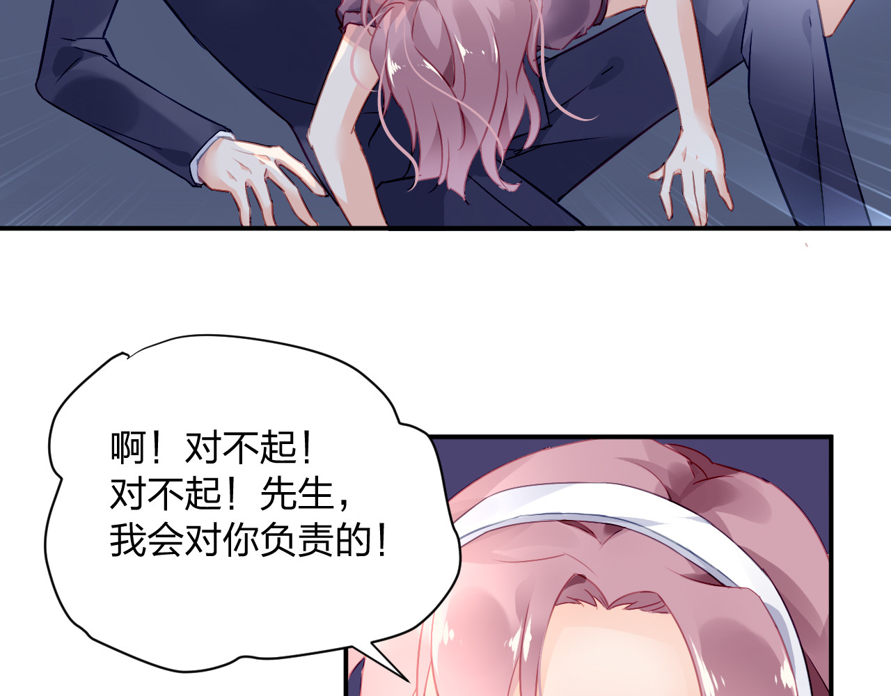 恶魔的耳朵 第1话 遇见恶魔总裁 第80页