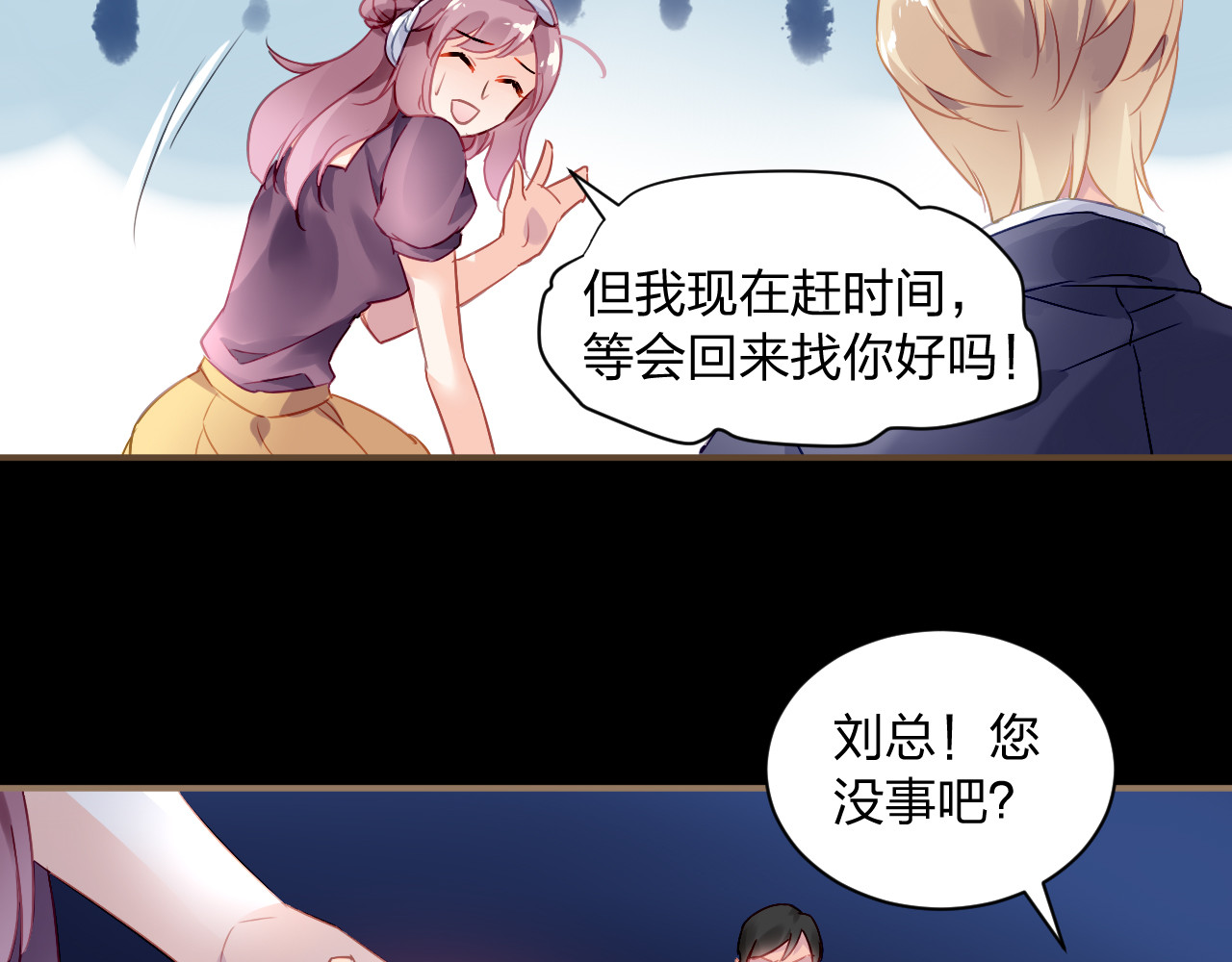 恶魔的耳朵 第1话 遇见恶魔总裁 第82页