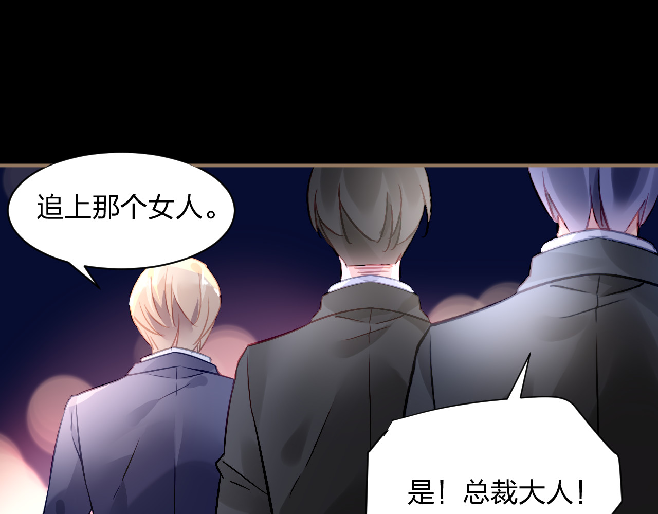 恶魔的耳朵 第1话 遇见恶魔总裁 第87页