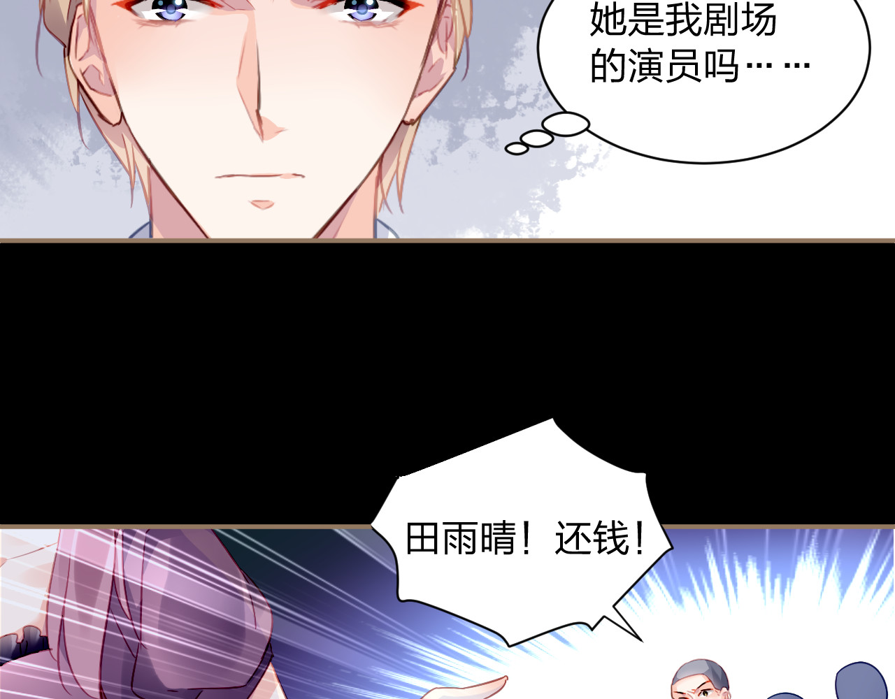 恶魔的耳朵 第1话 遇见恶魔总裁 第93页