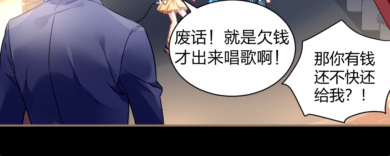恶魔的耳朵 第1话 遇见恶魔总裁 第95页