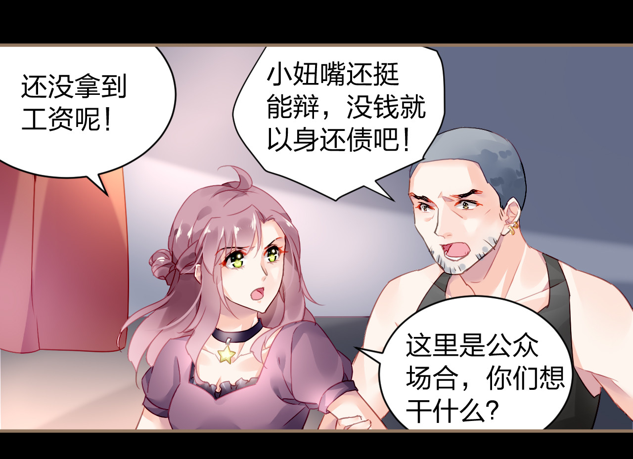 恶魔的耳朵 第1话 遇见恶魔总裁 第96页