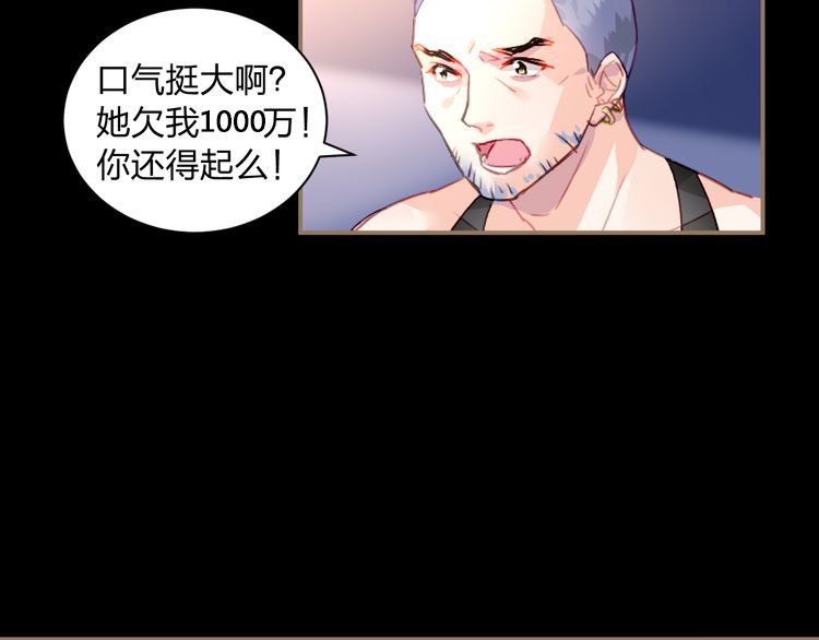 恶魔的耳朵 第1话 遇见恶魔总裁 第100页