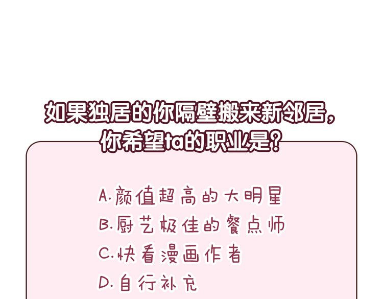 六月的不期而遇-《六月的不可思议系列》 第1话 新邻居 第106页