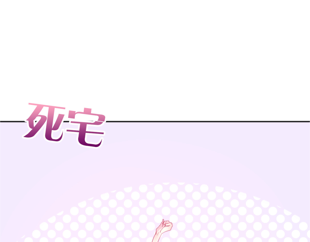六月的不期而遇-《六月的不可思议系列》 第1话 新邻居 第26页