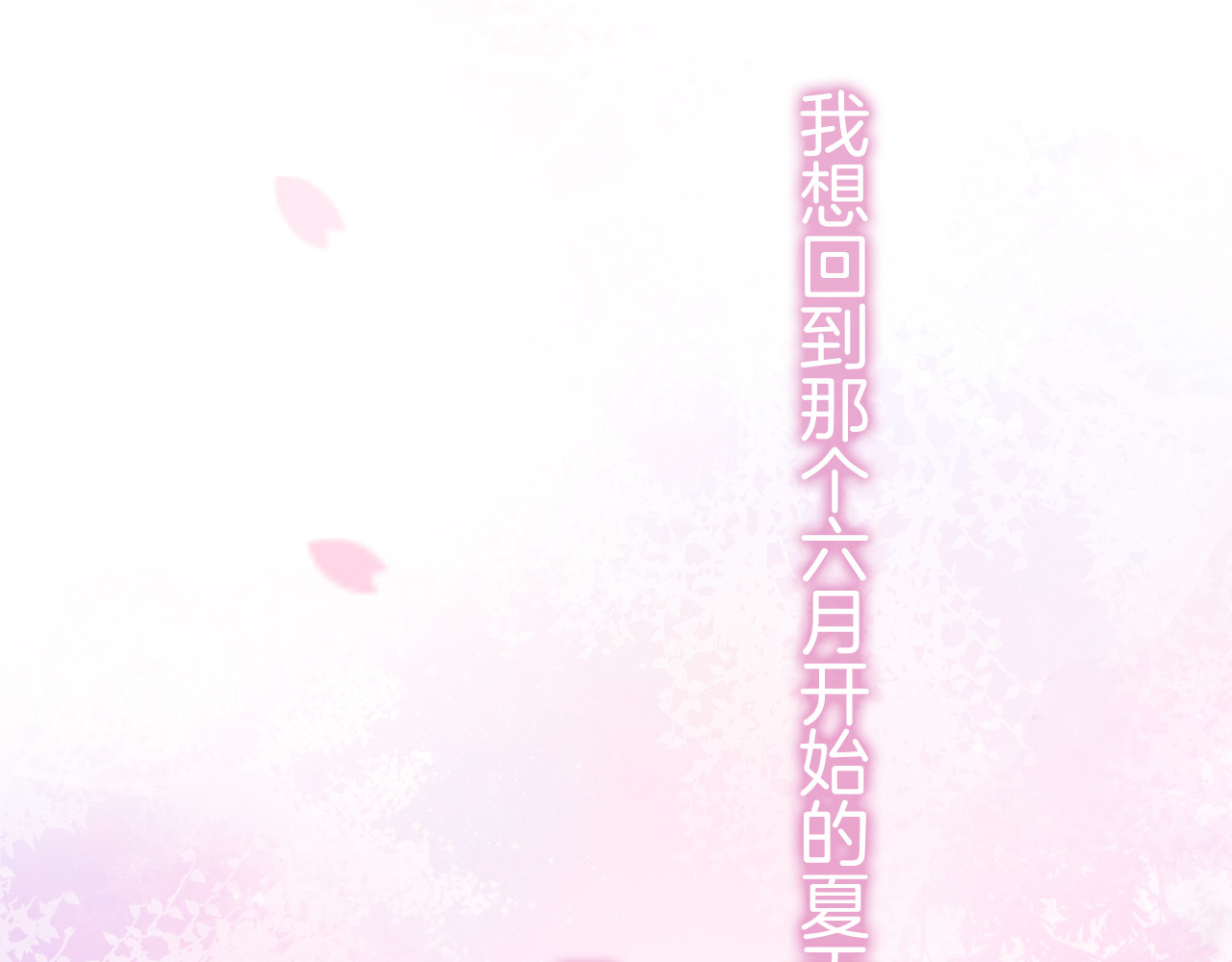 六月的不期而遇-《六月的不可思议系列》 第1话 新邻居 第4页