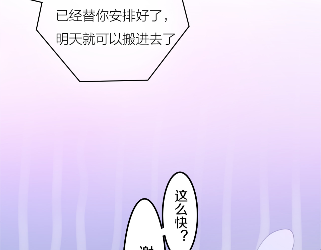 六月的不期而遇-《六月的不可思议系列》 第1话 新邻居 第60页