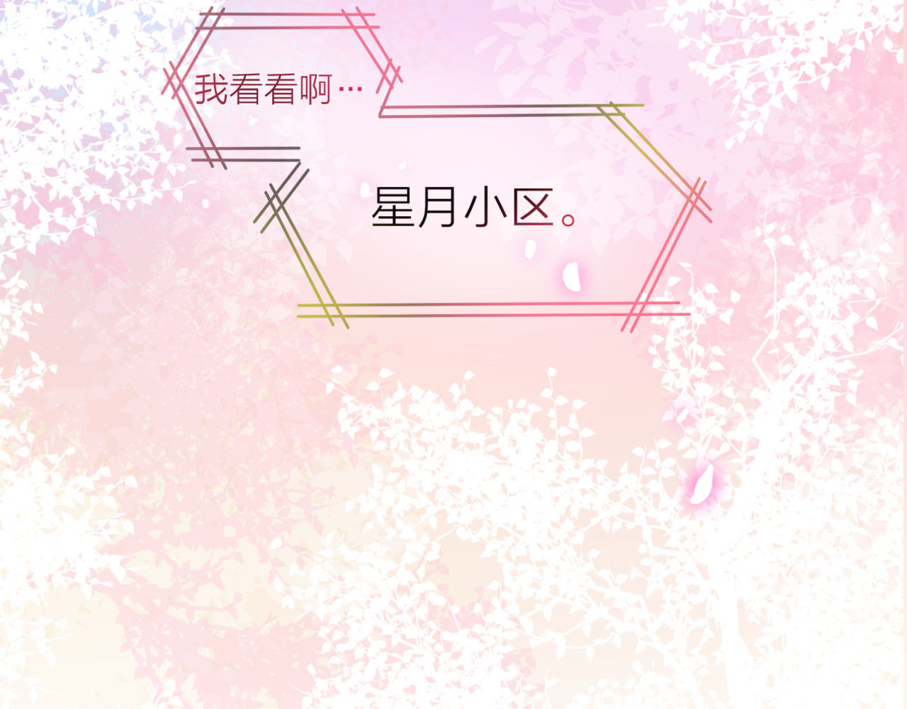 六月的不期而遇-《六月的不可思议系列》 第1话 新邻居 第67页