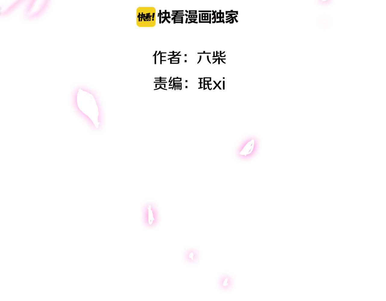 六月的不期而遇-《六月的不可思议系列》 第1话 新邻居 第69页