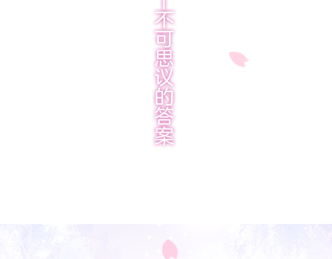 六月的不期而遇-《六月的不可思议系列》 第1话 新邻居 第10页
