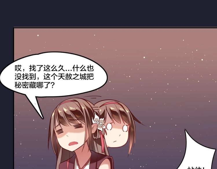 锦鲤归 第1话  找寻秘密 第118页