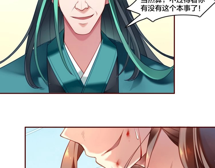 锦鲤归 第1话  找寻秘密 第46页