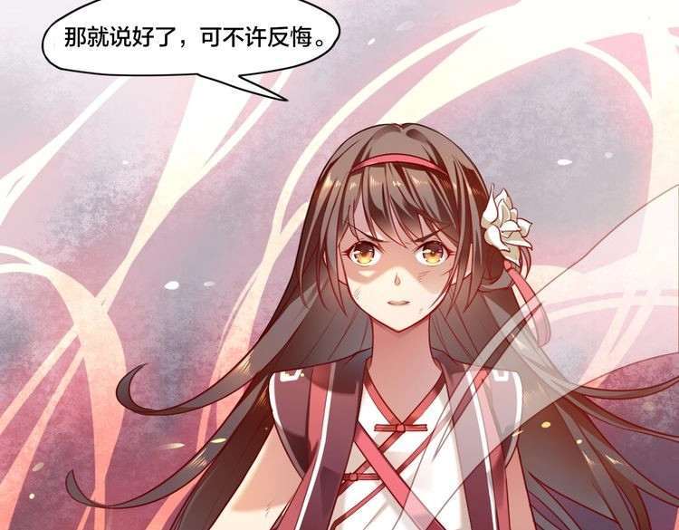 锦鲤归 第1话  找寻秘密 第52页
