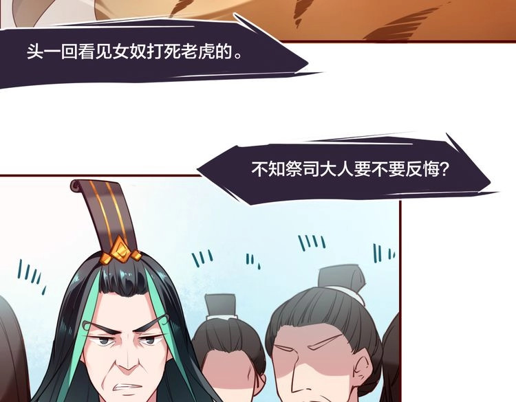 锦鲤归 第1话  找寻秘密 第74页