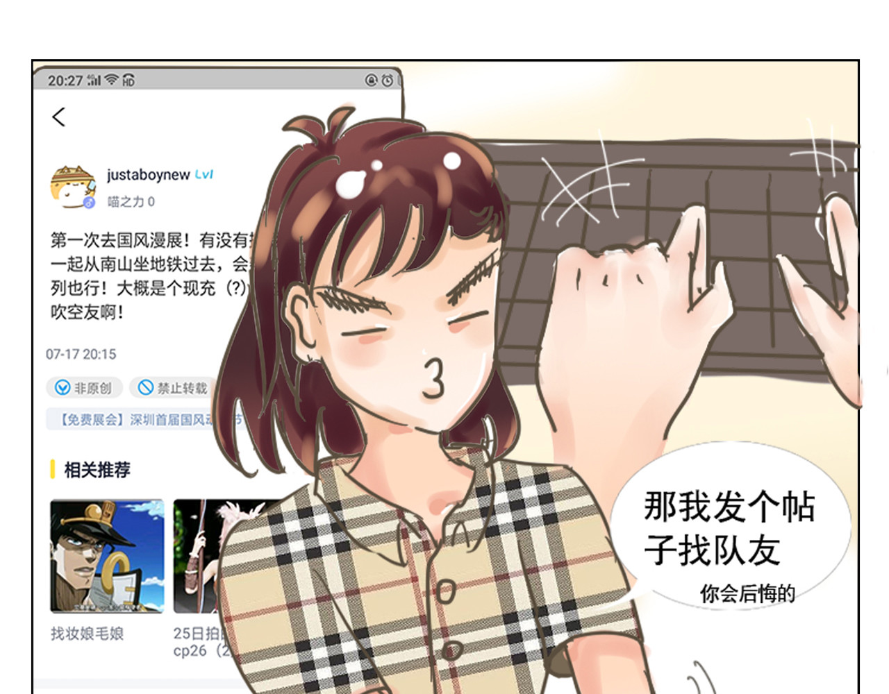 我们那些事儿 第一章：开门见山的过招亮相吧！ 第11页