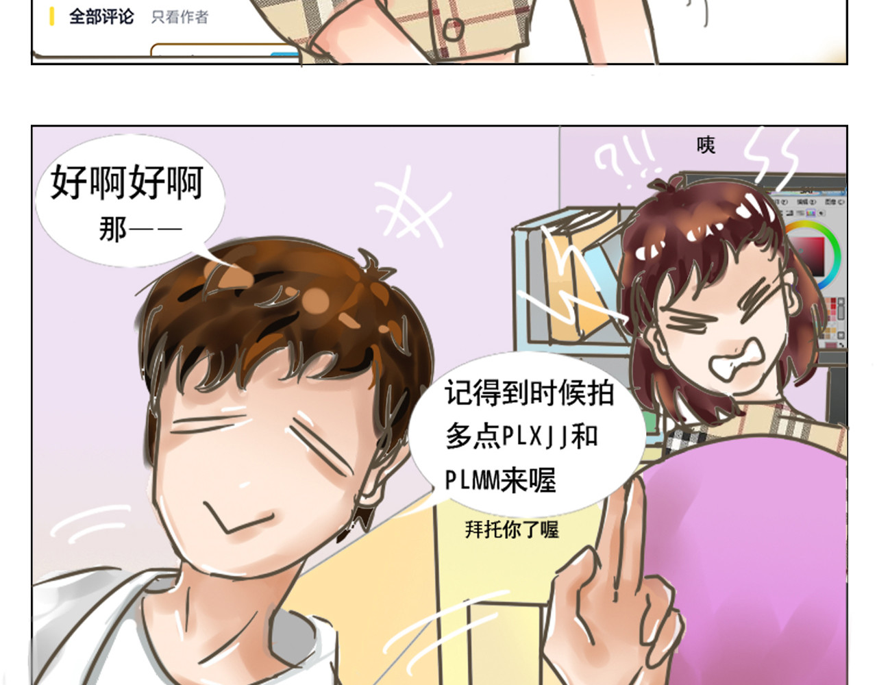 我们那些事儿 第一章：开门见山的过招亮相吧！ 第12页