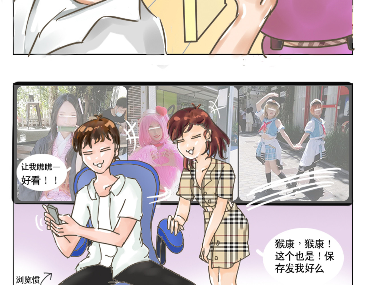 我们那些事儿 第一章：开门见山的过招亮相吧！ 第13页