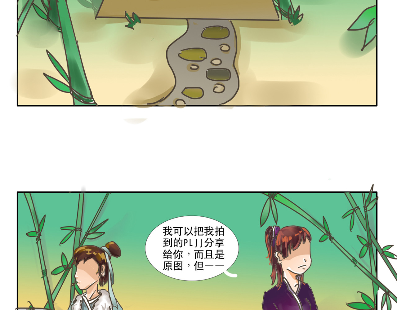 我们那些事儿 第一章：开门见山的过招亮相吧！ 第16页
