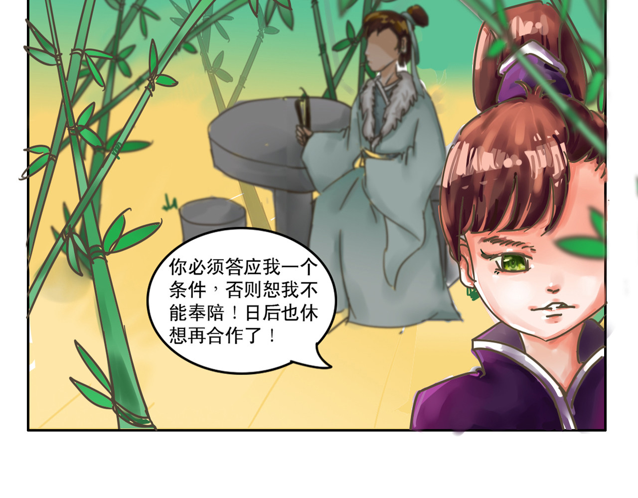 我们那些事儿 第一章：开门见山的过招亮相吧！ 第18页