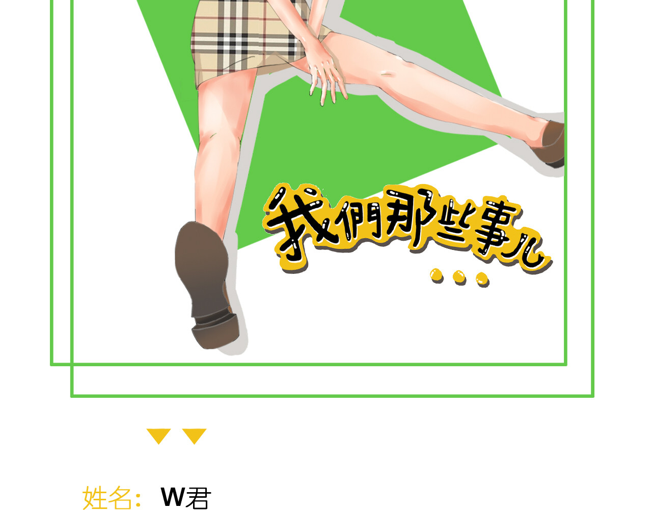 我们那些事儿 第3页