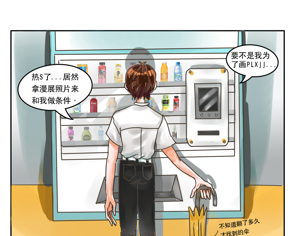 我们那些事儿 第一章：开门见山的过招亮相吧！ 第21页