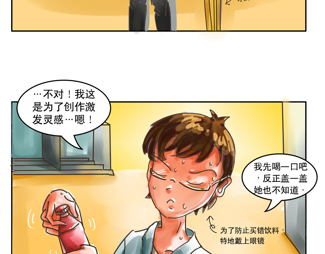 我们那些事儿 第一章：开门见山的过招亮相吧！ 第22页