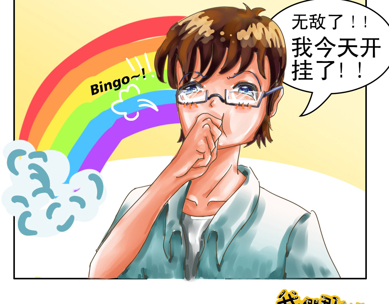 我们那些事儿 第一章：开门见山的过招亮相吧！ 第25页