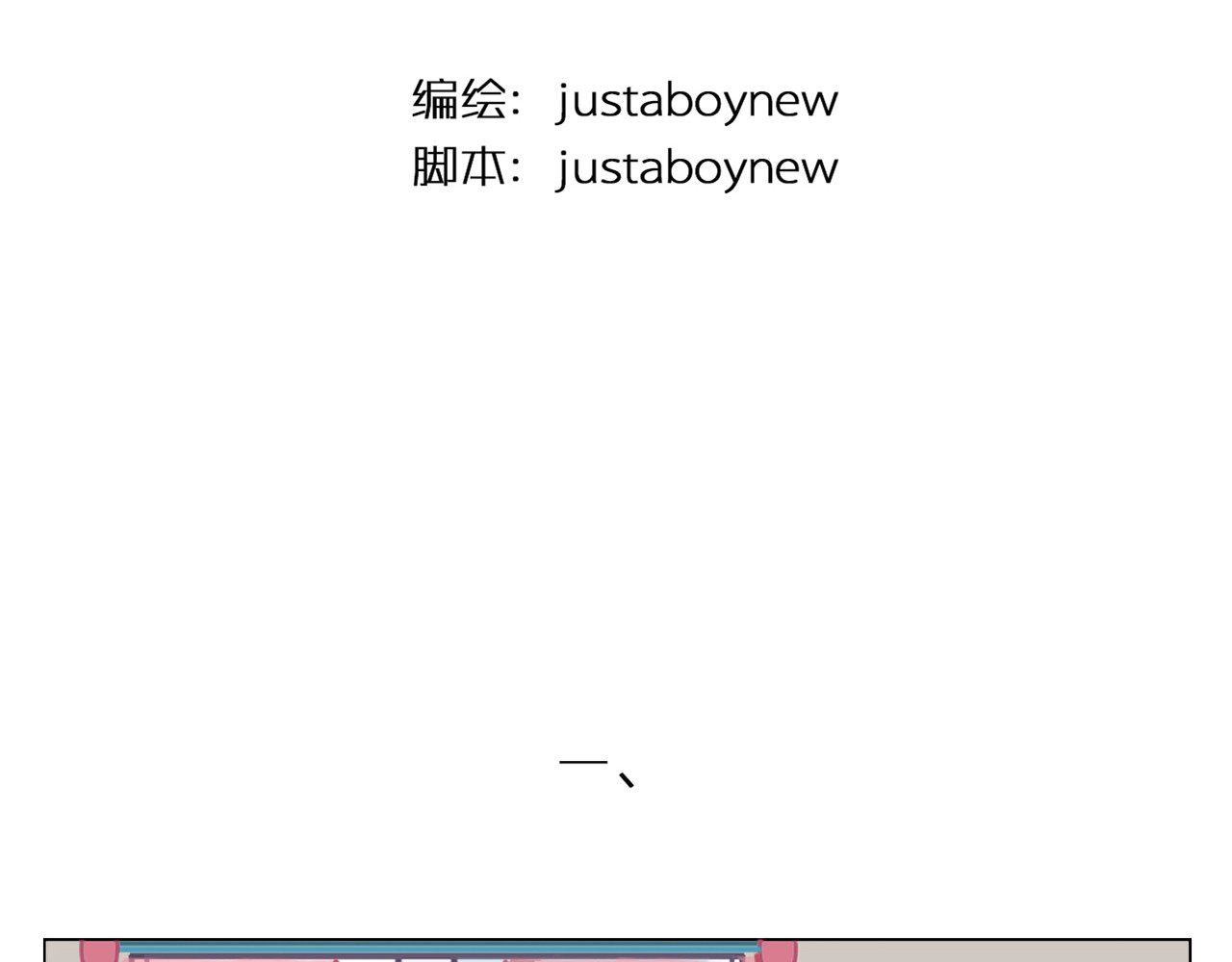 我们那些事儿 第一章：开门见山的过招亮相吧！ 第9页