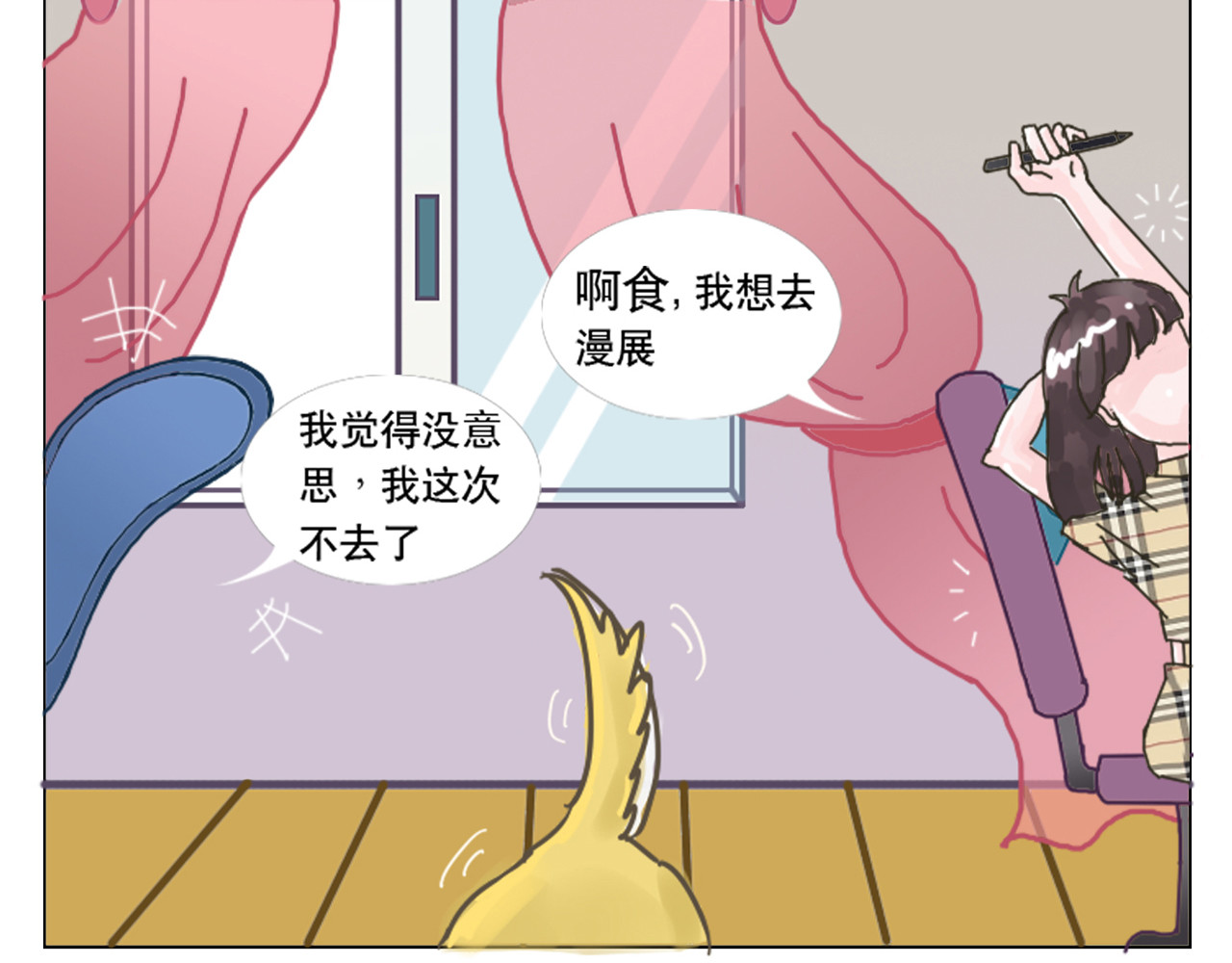 我们那些事儿 第一章：开门见山的过招亮相吧！ 第10页