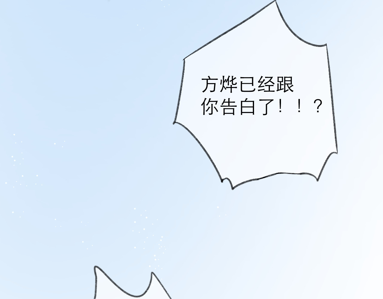 CP磕到想恋爱怎么办？ 第4话 不速来电 第13页