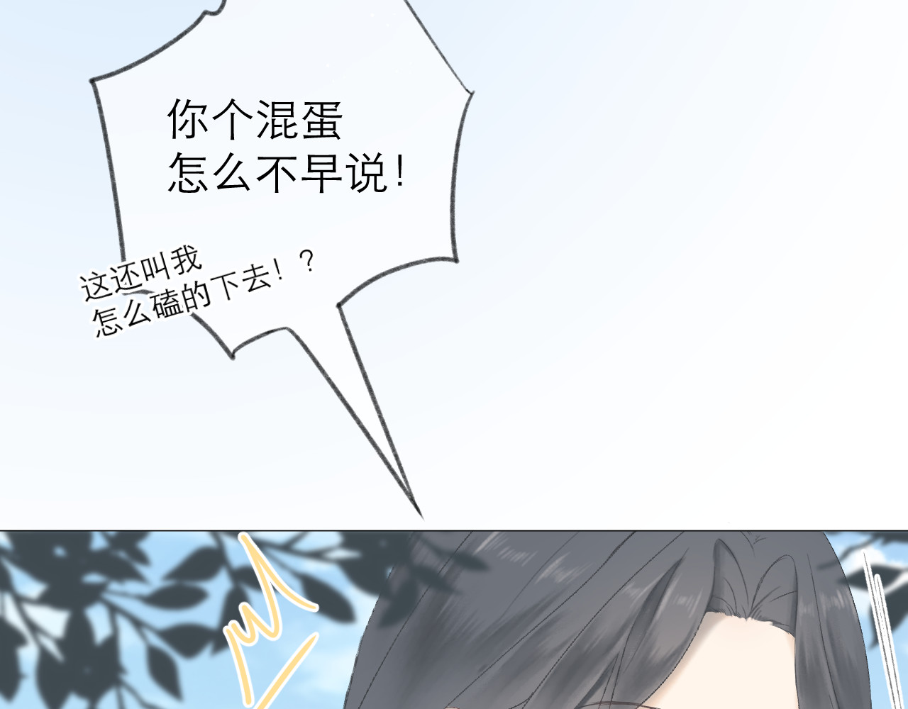 CP磕到想恋爱怎么办？ 第4话 不速来电 第14页