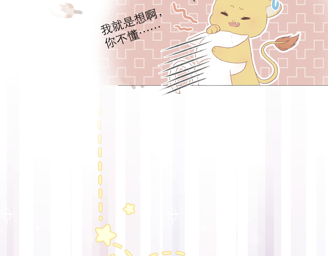CP磕到想恋爱怎么办？ 第4话 不速来电 第18页